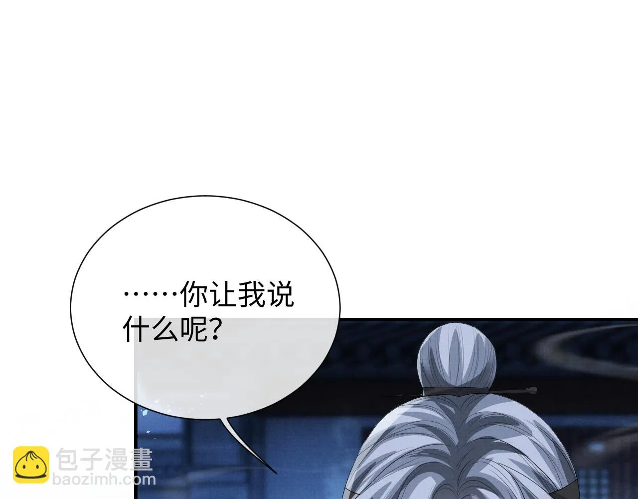 第97话 你不要怪我 第49页