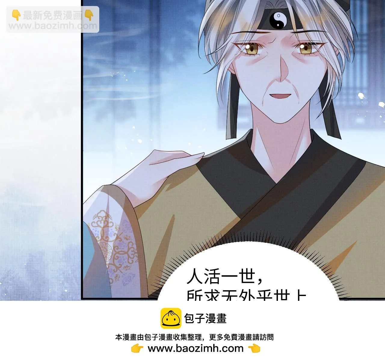 第97话 你不要怪我 第50页