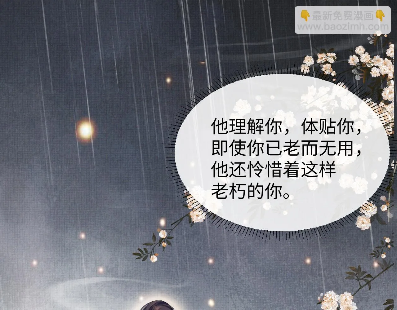 第97话 你不要怪我 第52页