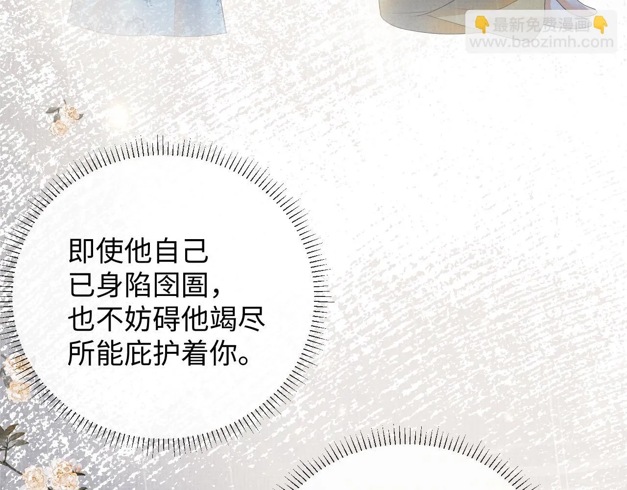 第97话 你不要怪我 第54页
