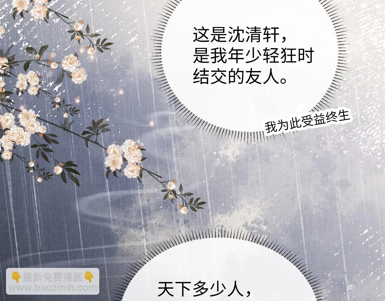 第97话 你不要怪我 第55页