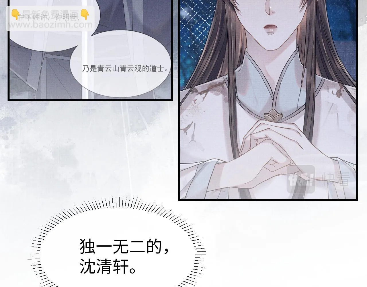 第97话 你不要怪我 第57页