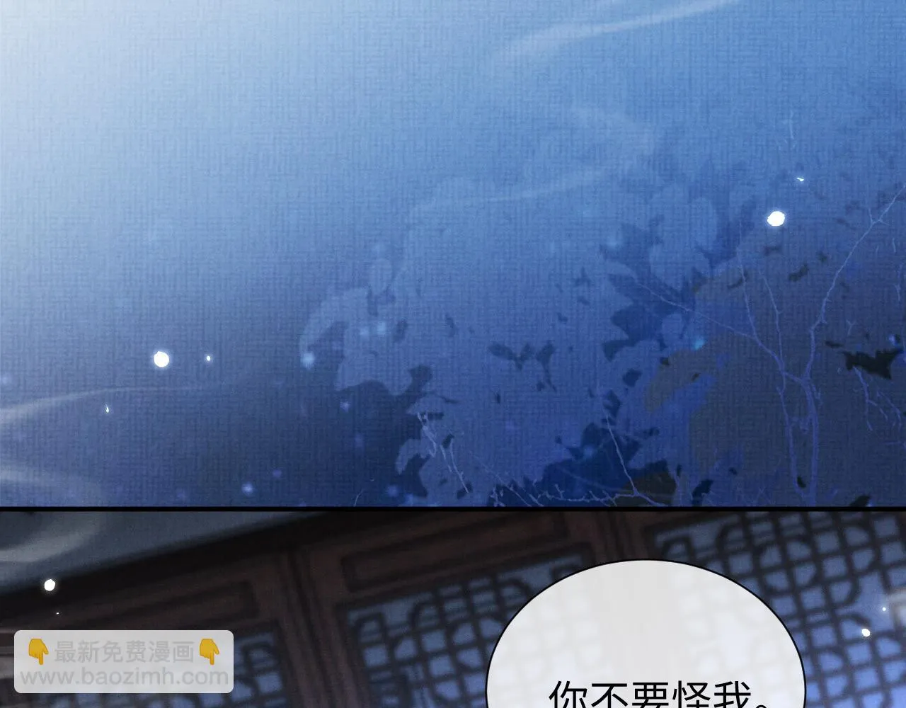 第97话 你不要怪我 第59页