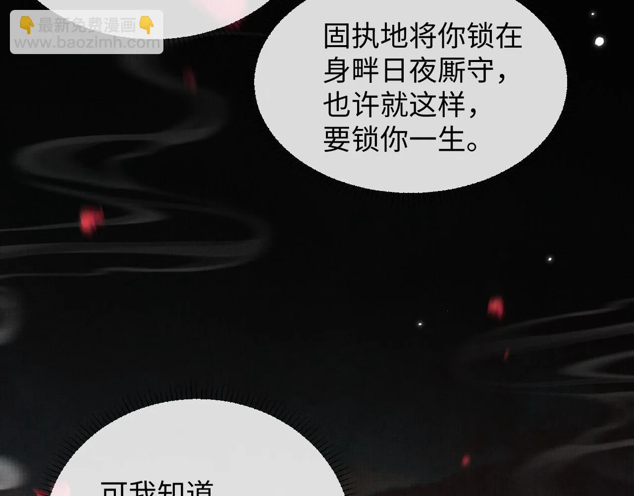 第97话 你不要怪我 第61页