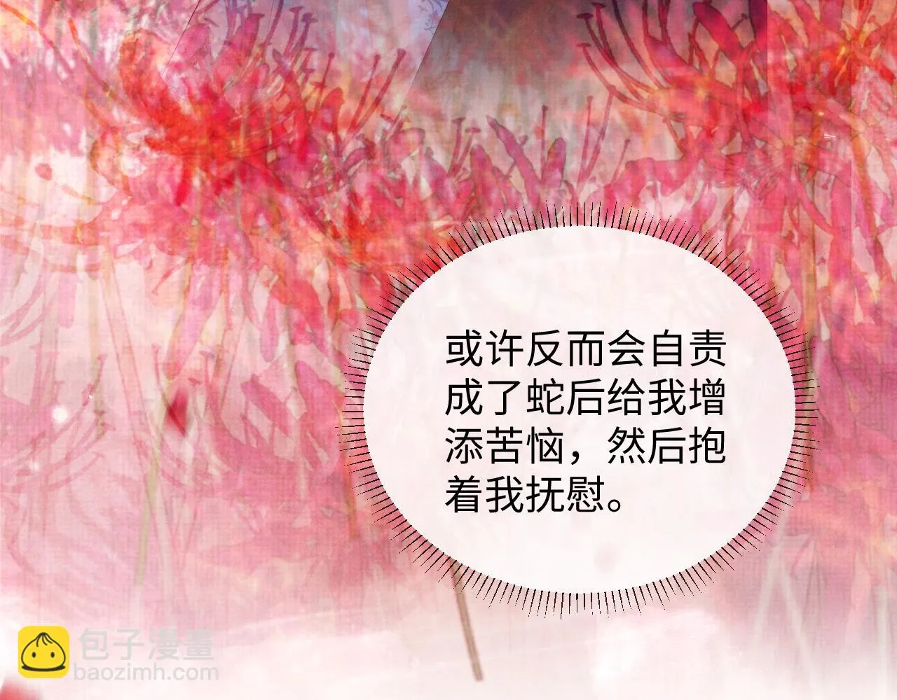 第97话 你不要怪我 第64页