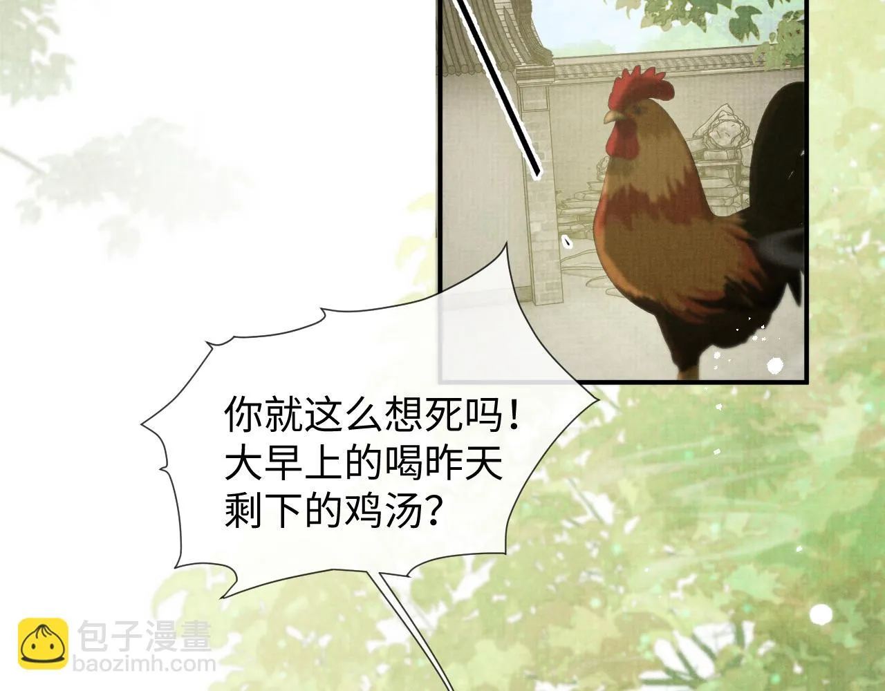 第97话 你不要怪我 第69页