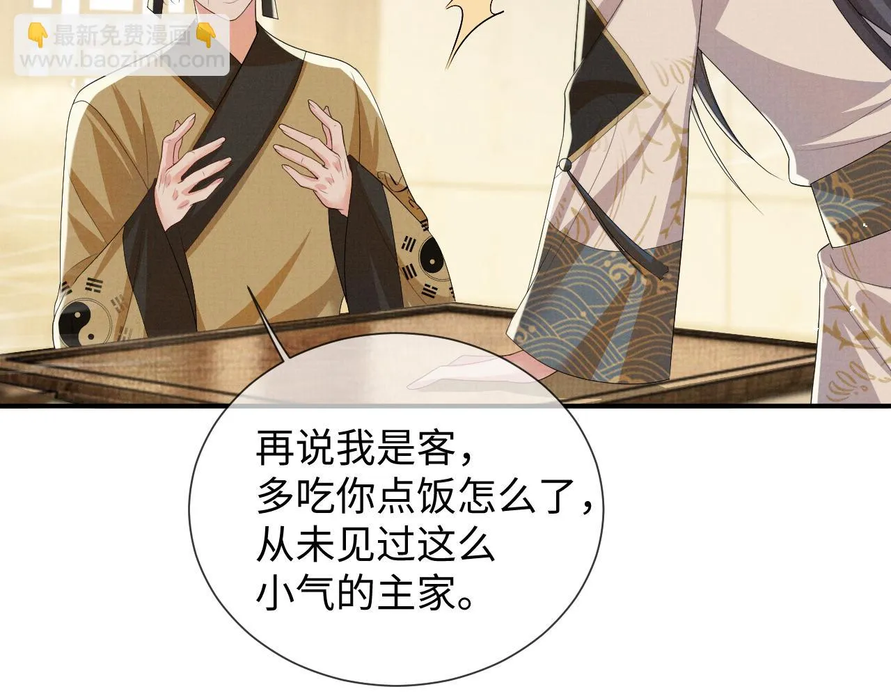 第97话 你不要怪我 第71页