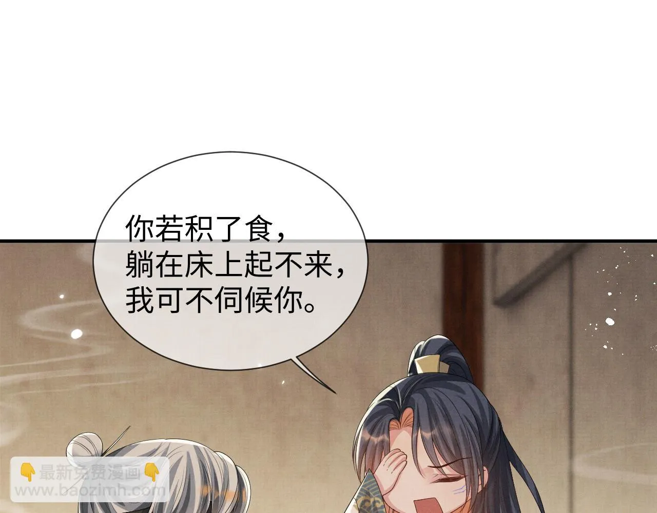 第97话 你不要怪我 第72页