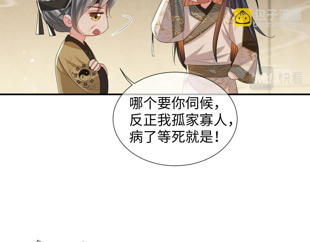 第97话 你不要怪我 第73页