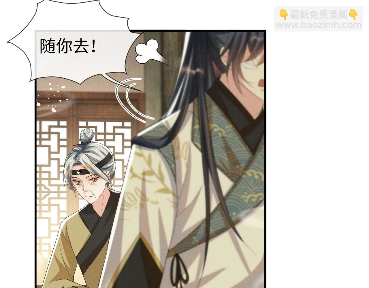 第97话 你不要怪我 第74页