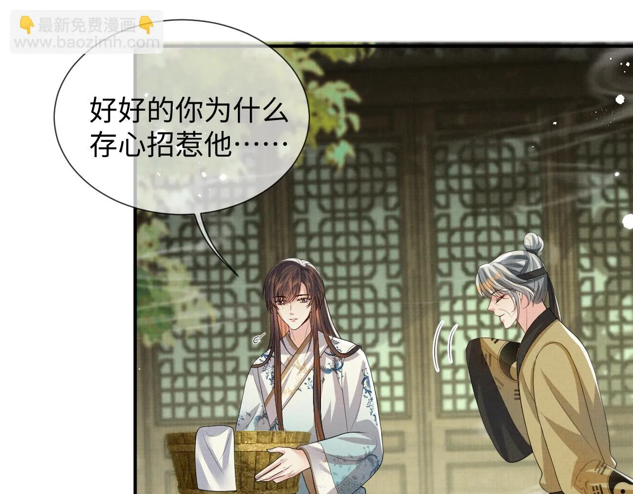 第97话 你不要怪我 第76页