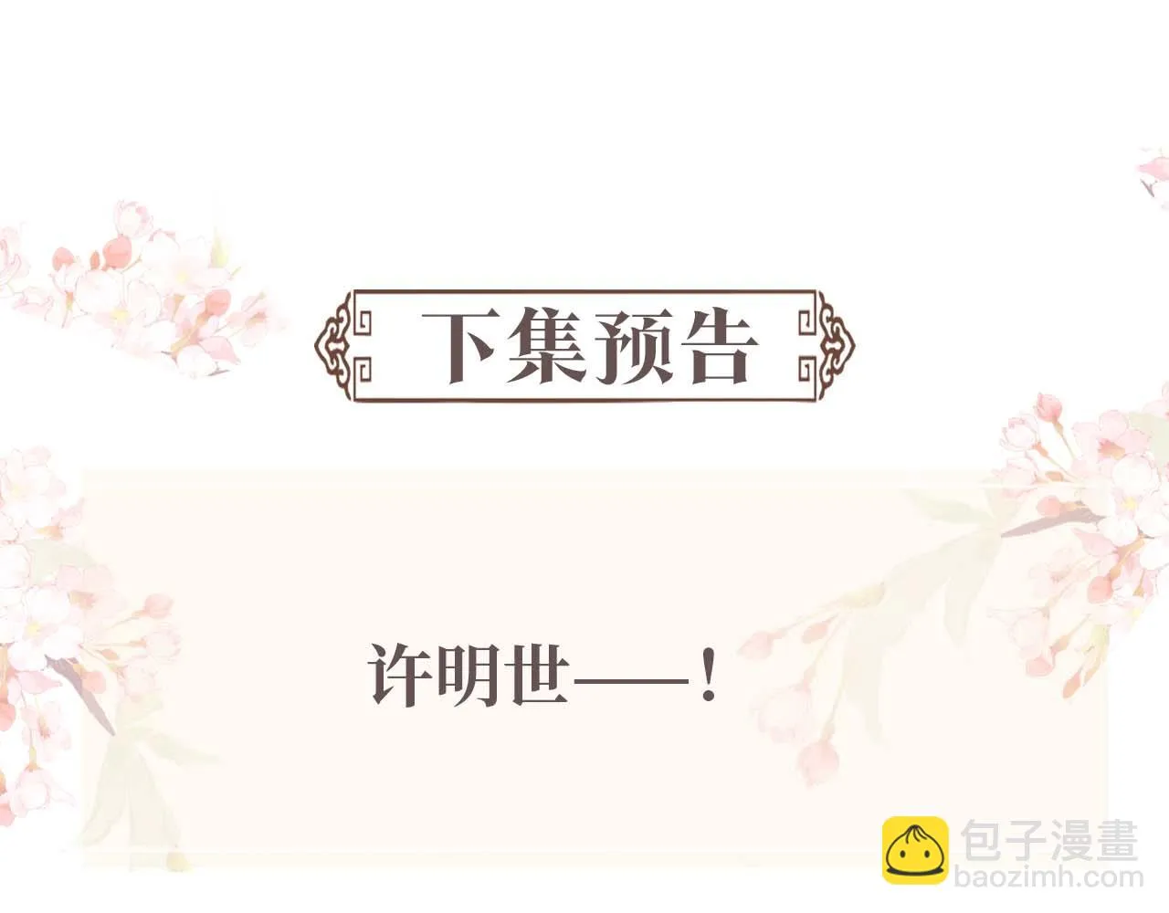 第97话 你不要怪我 第87页
