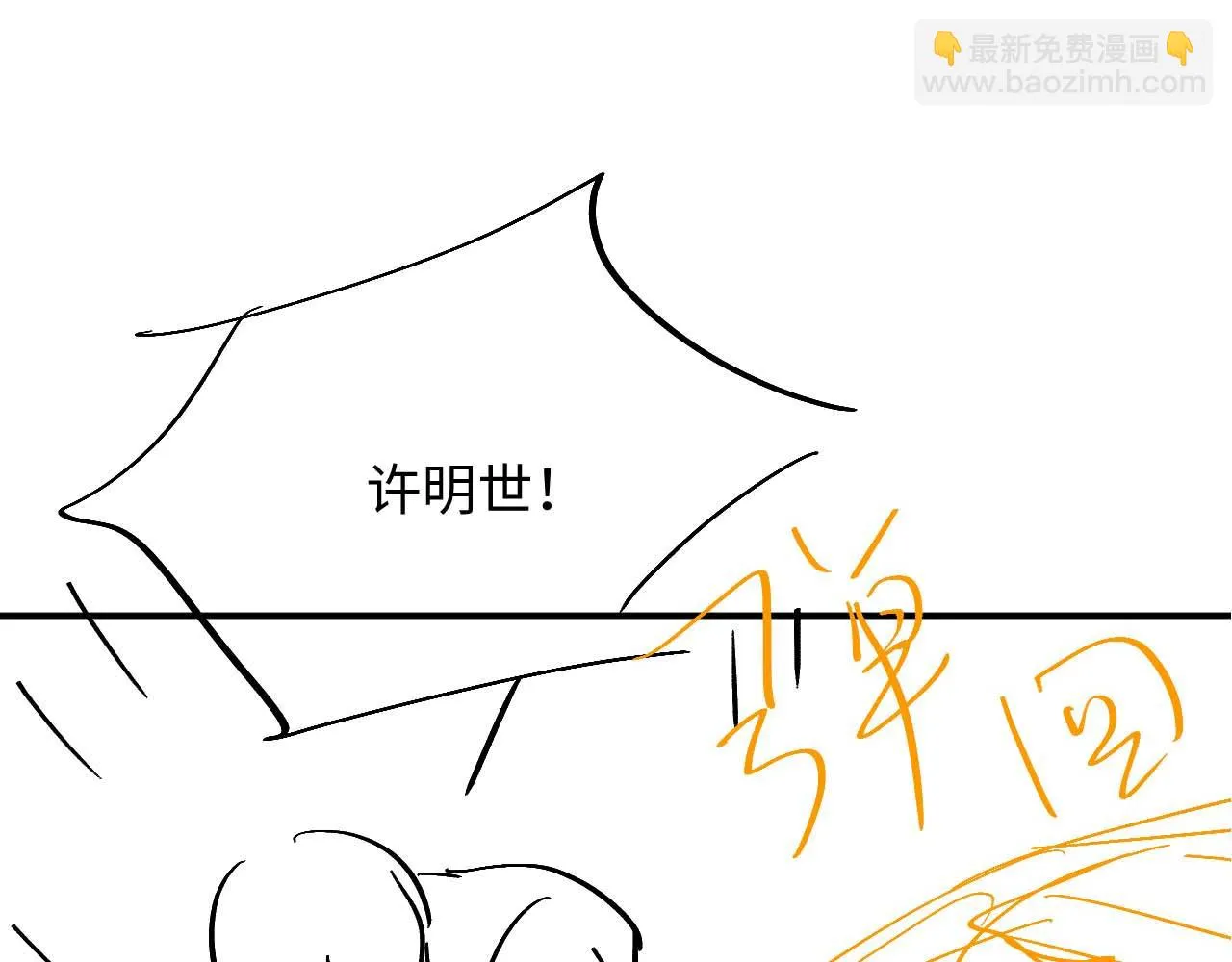 第97话 你不要怪我 第90页