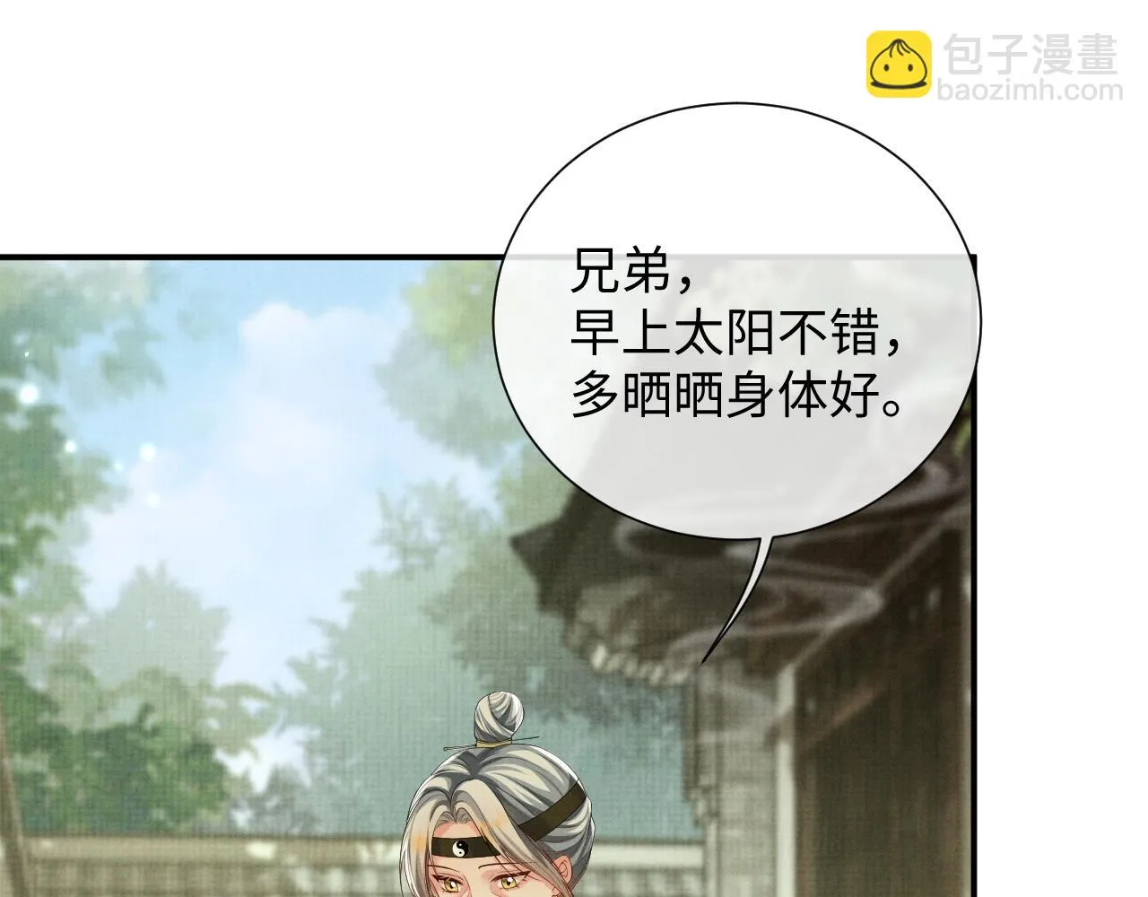 第98话 伊墨回来了 第6页