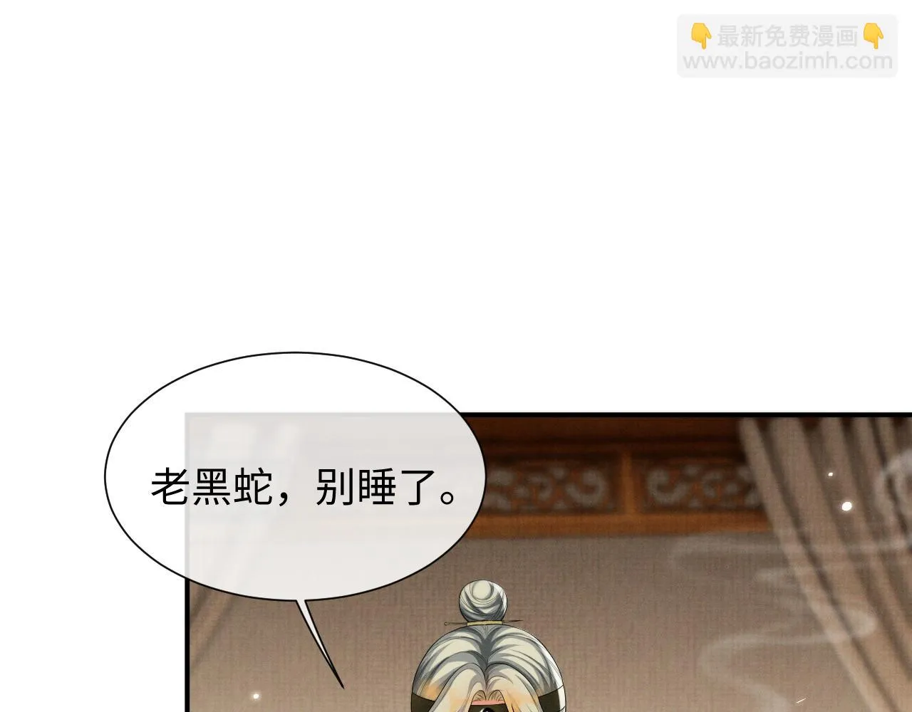 第98话 伊墨回来了 第8页