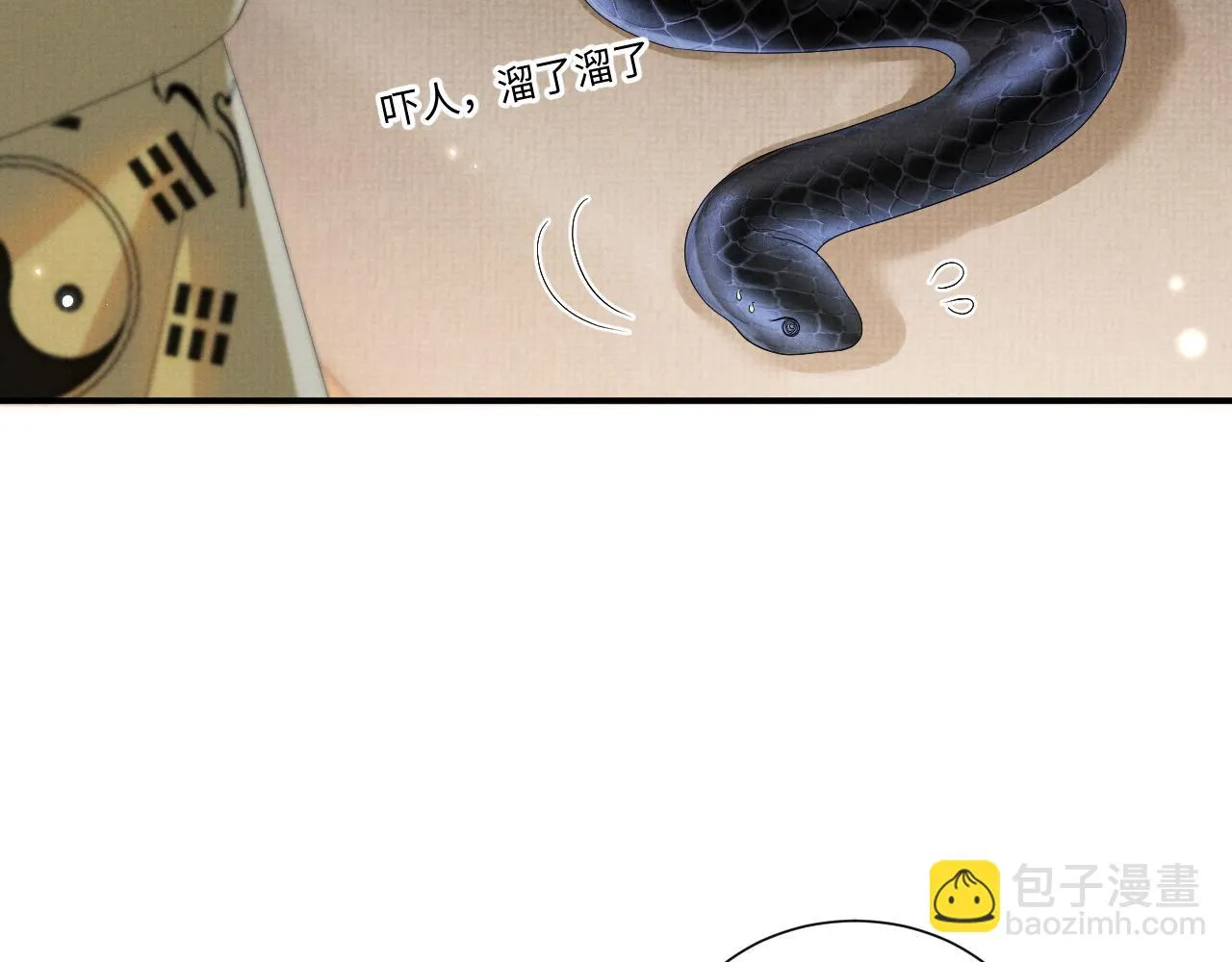 第98话 伊墨回来了 第11页