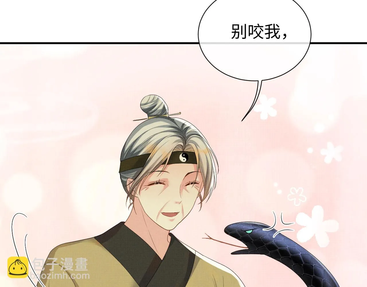 第98话 伊墨回来了 第12页