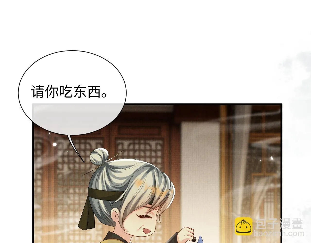 第98话 伊墨回来了 第14页