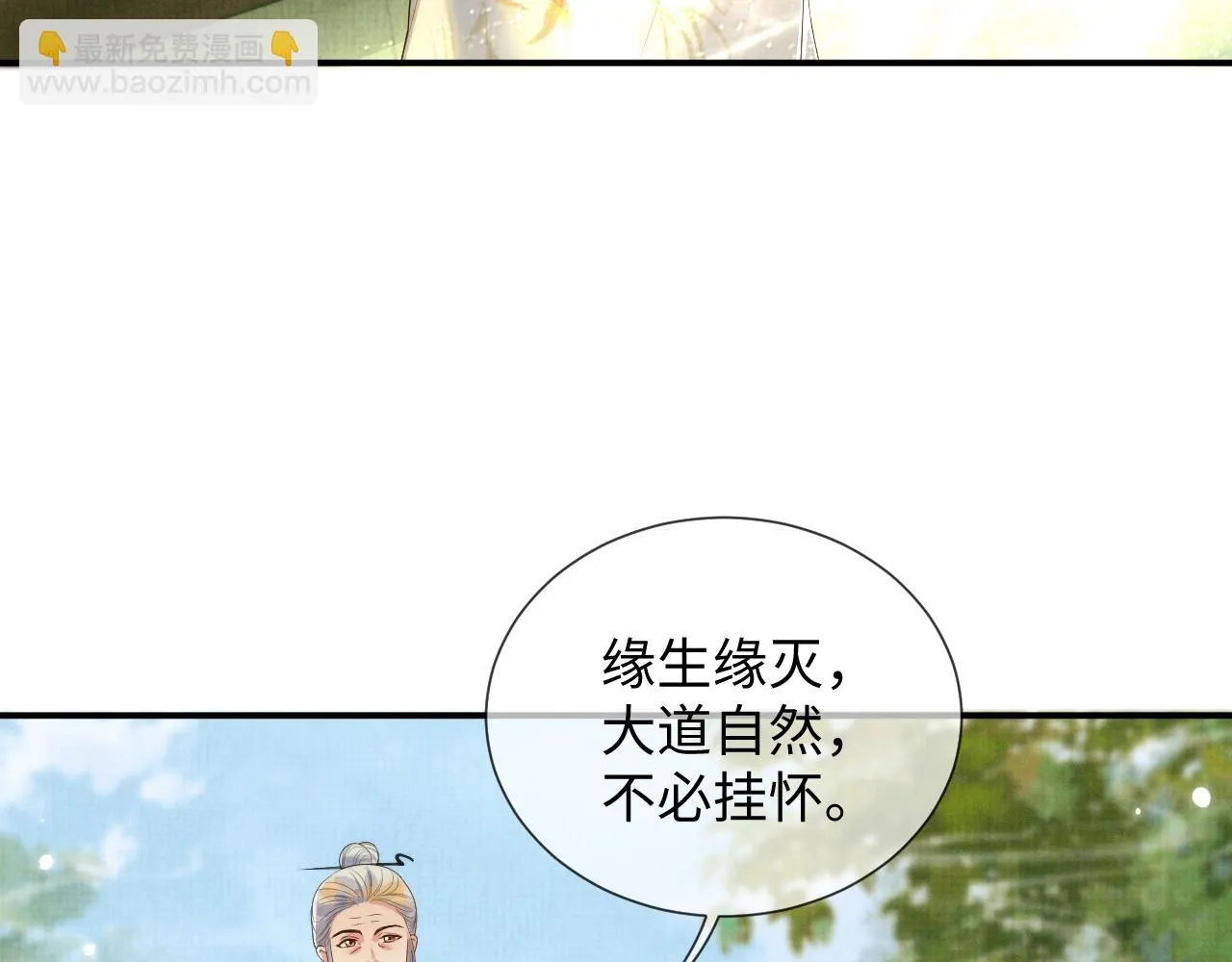 第98话 伊墨回来了 第26页