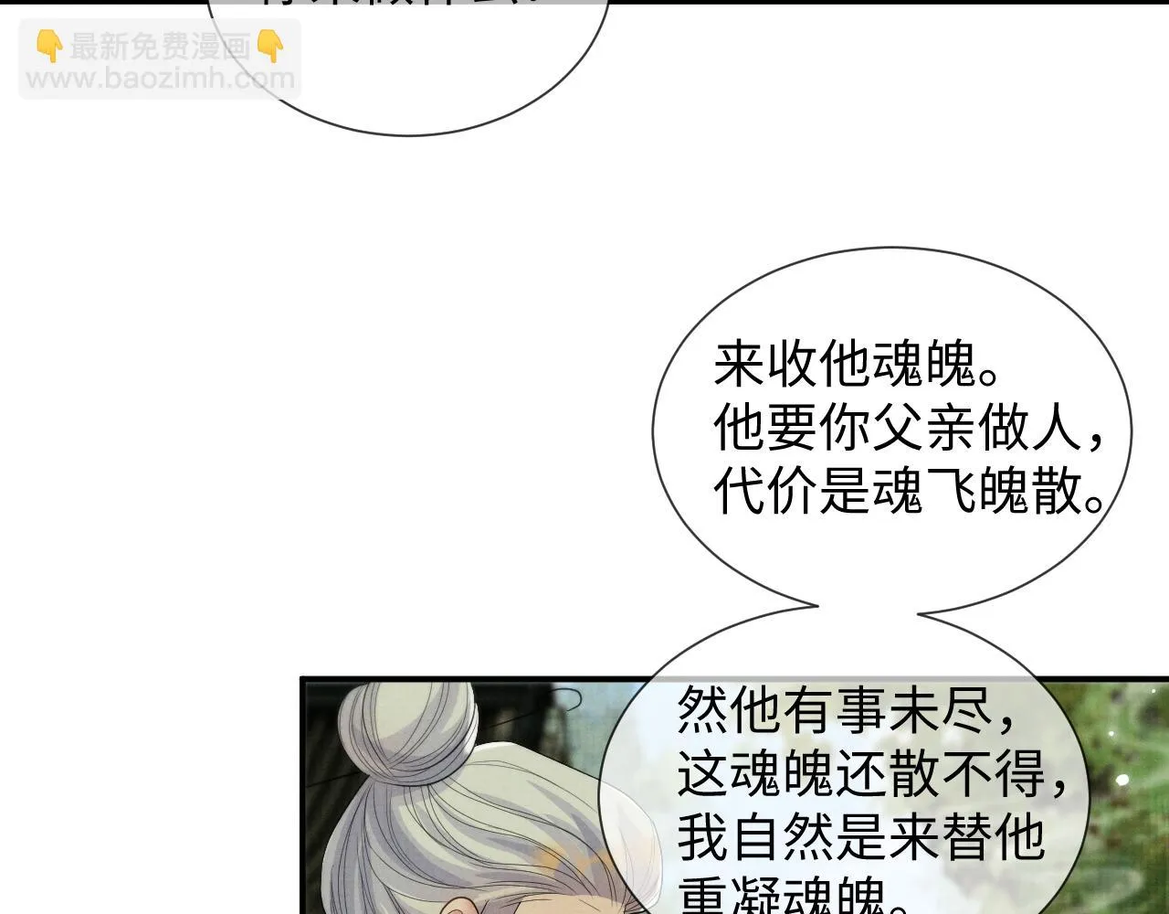 第98话 伊墨回来了 第28页