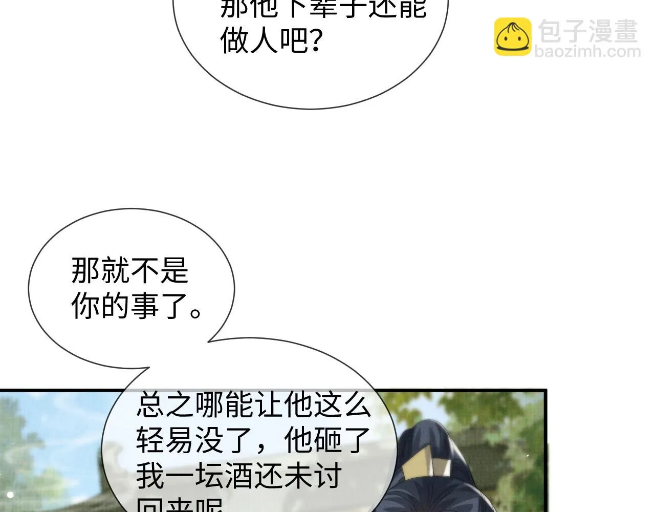 第98话 伊墨回来了 第30页