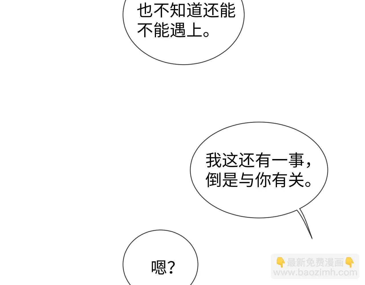 第98话 伊墨回来了 第32页