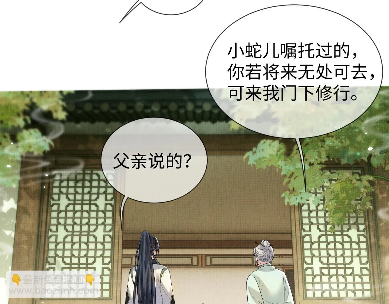第98话 伊墨回来了 第33页