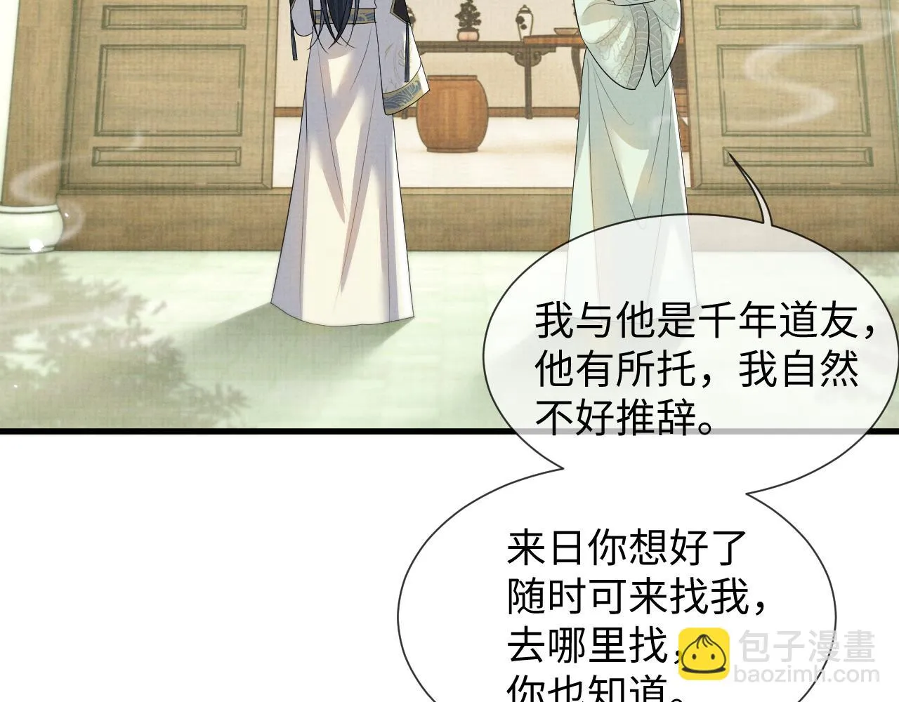 第98话 伊墨回来了 第34页