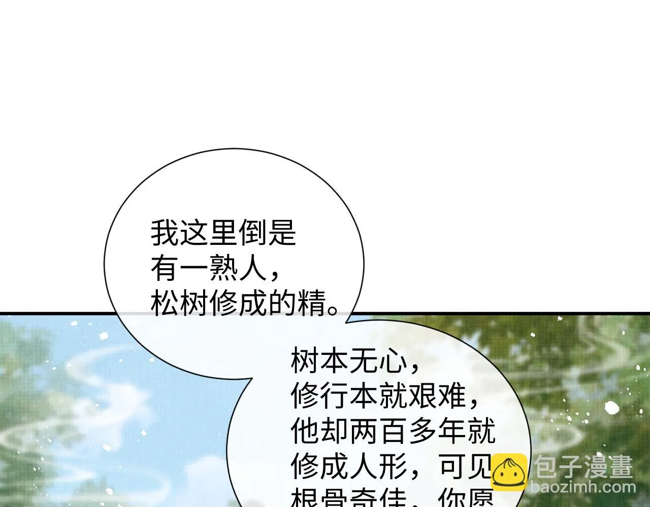 第98话 伊墨回来了 第36页