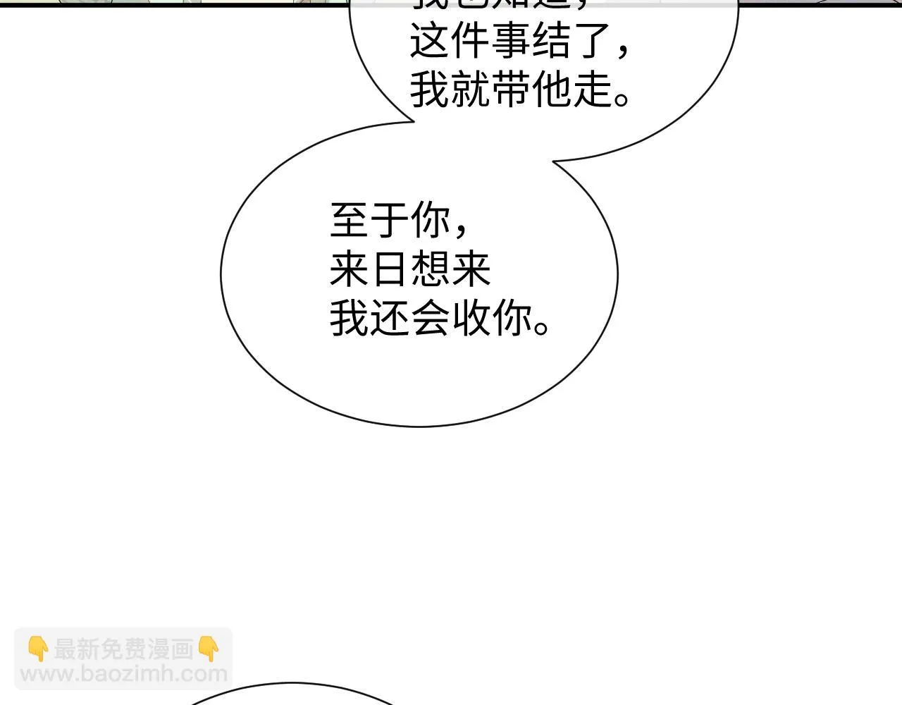 第98话 伊墨回来了 第38页