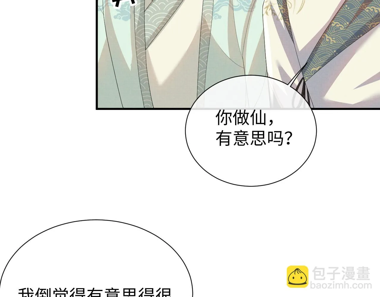 第98话 伊墨回来了 第40页