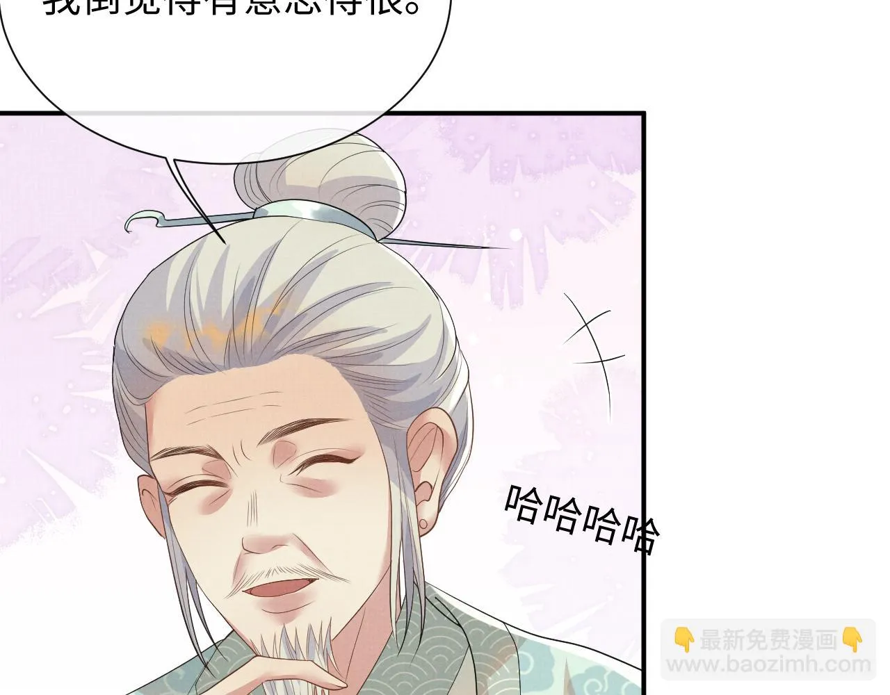 第98话 伊墨回来了 第41页
