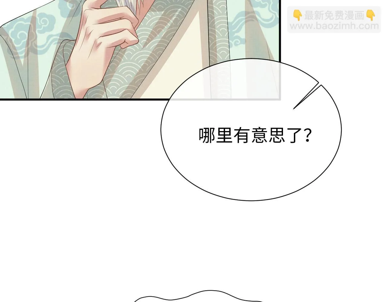 第98话 伊墨回来了 第42页