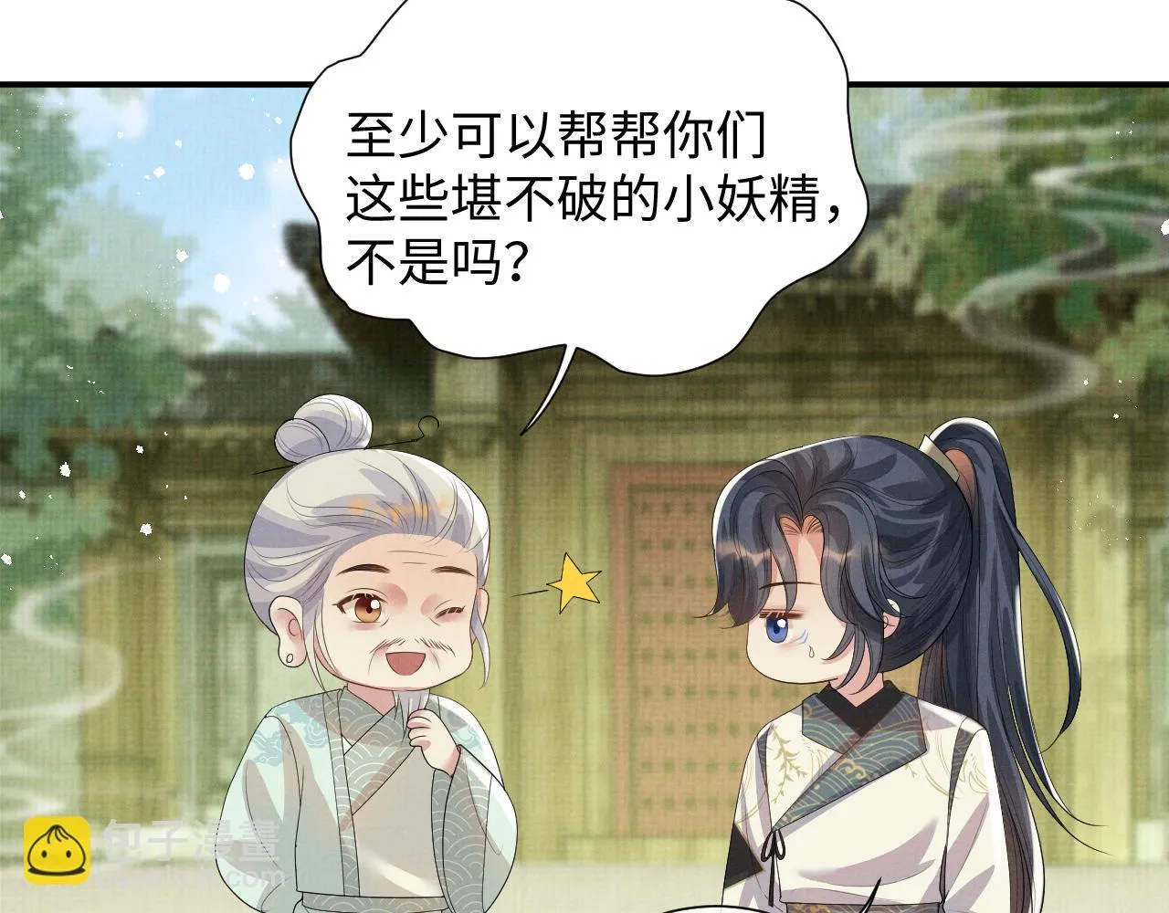 第98话 伊墨回来了 第43页