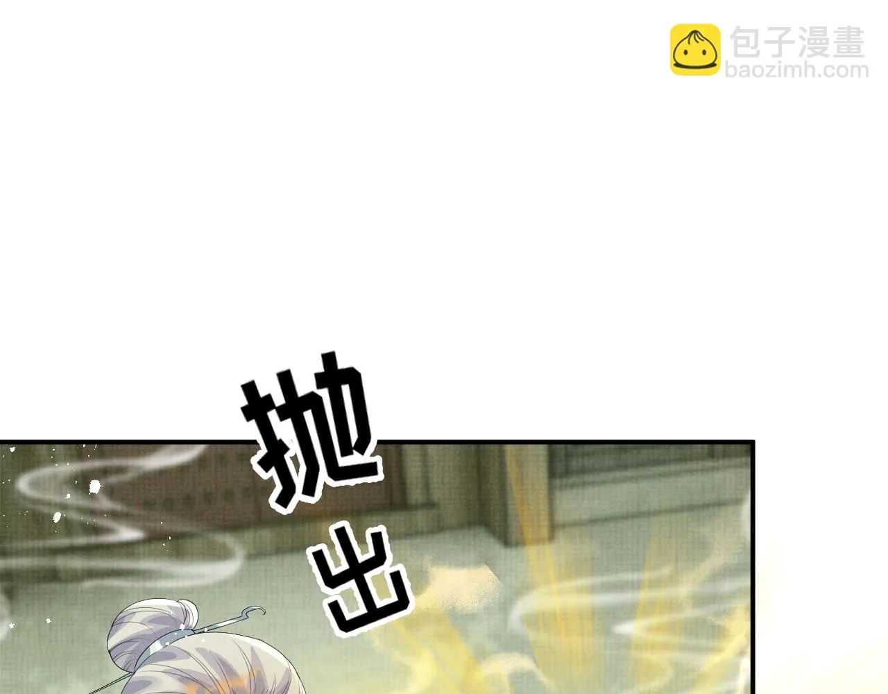 第98话 伊墨回来了 第46页