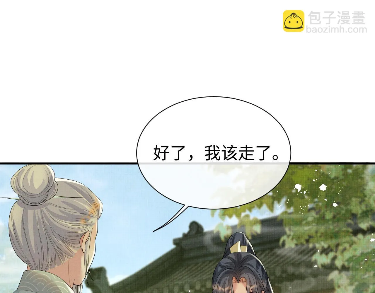 第98话 伊墨回来了 第51页