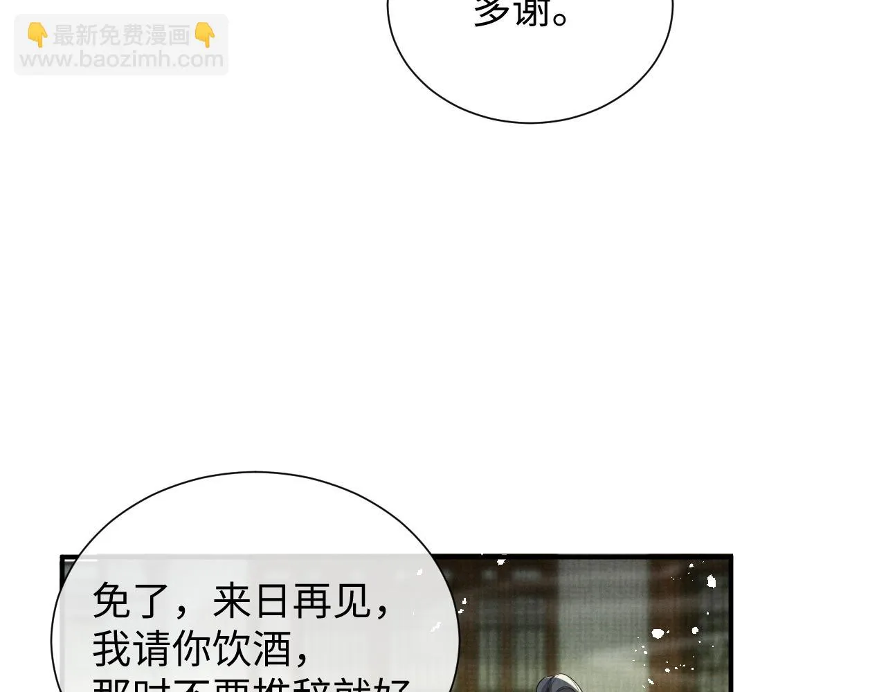 第98话 伊墨回来了 第53页