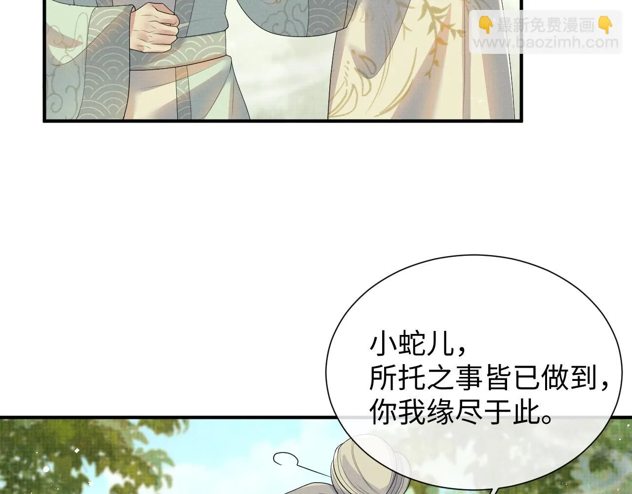 第98话 伊墨回来了 第55页