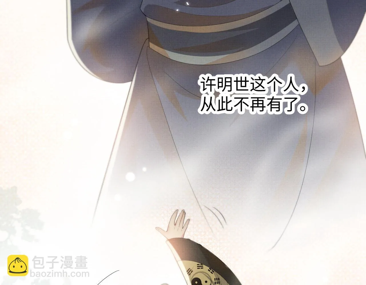 第98话 伊墨回来了 第70页