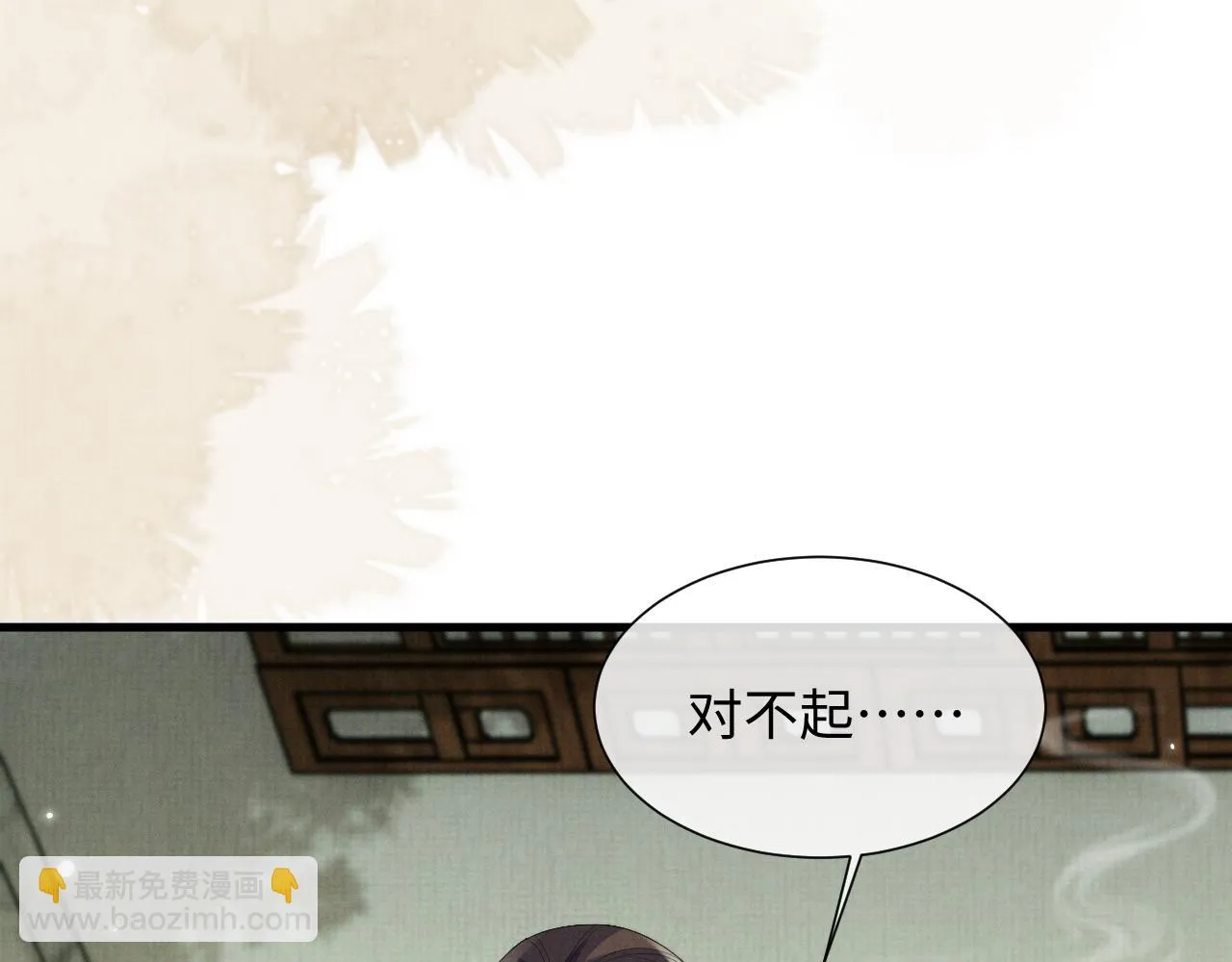 第98话 伊墨回来了 第72页