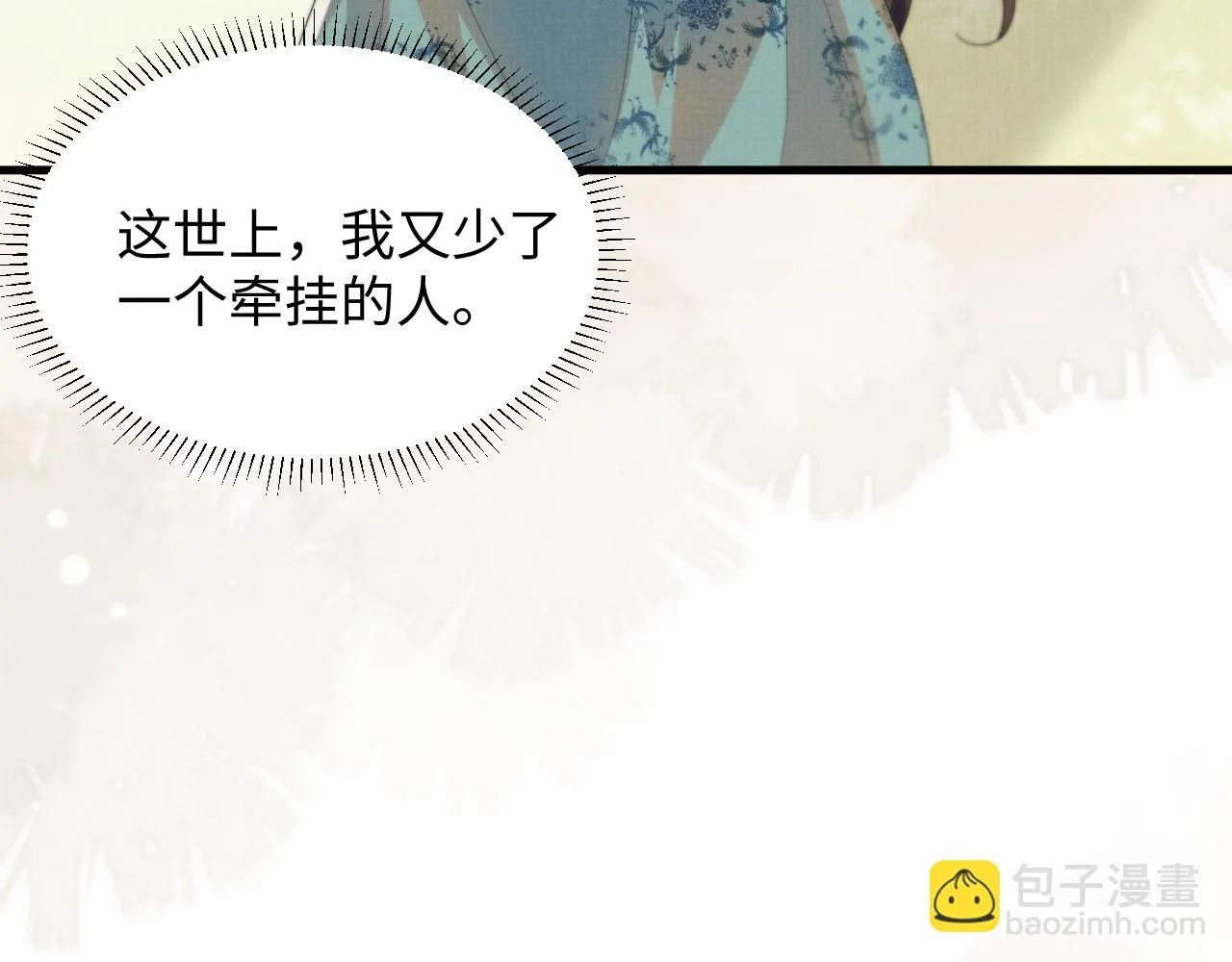 第98话 伊墨回来了 第74页