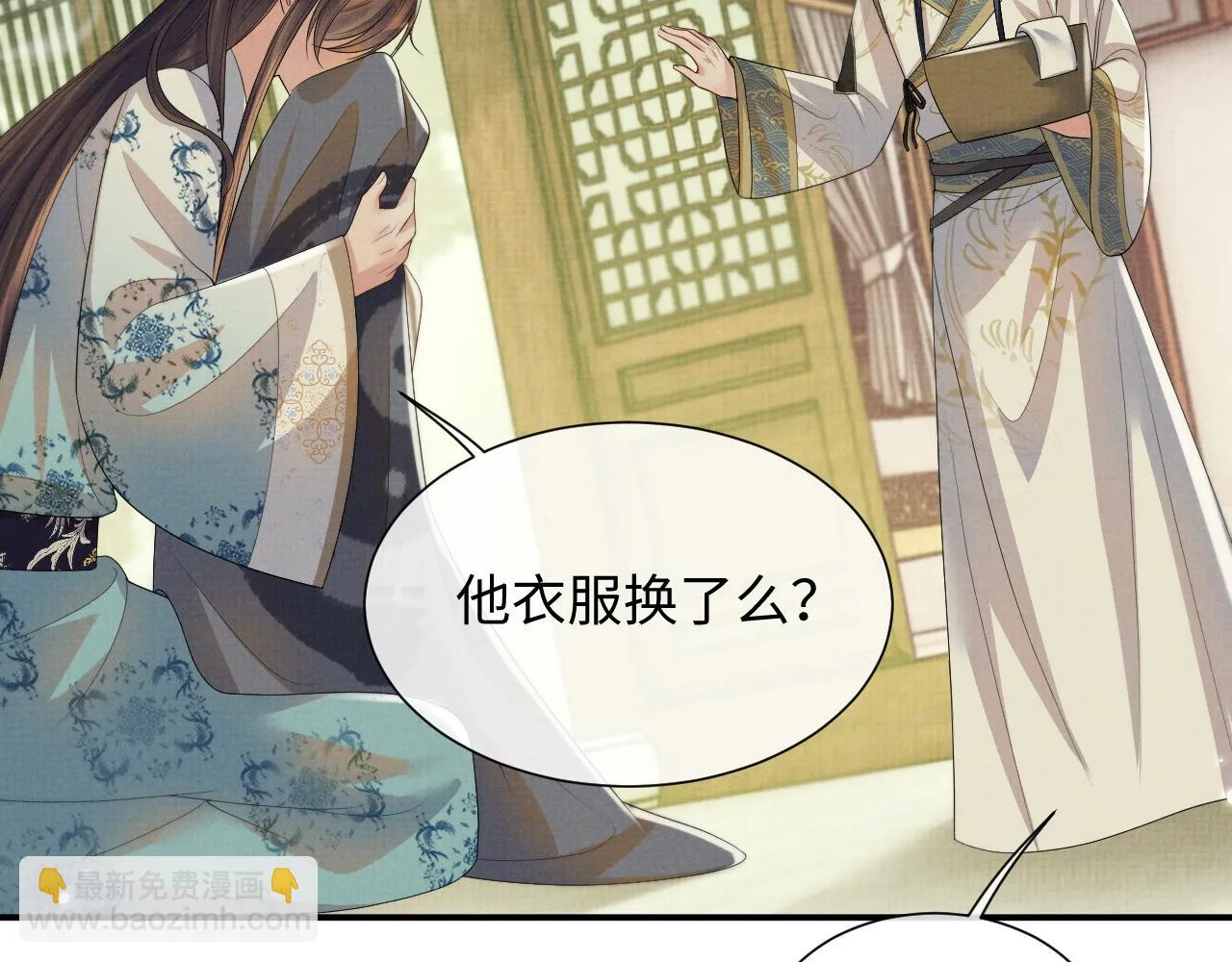 第98话 伊墨回来了 第76页