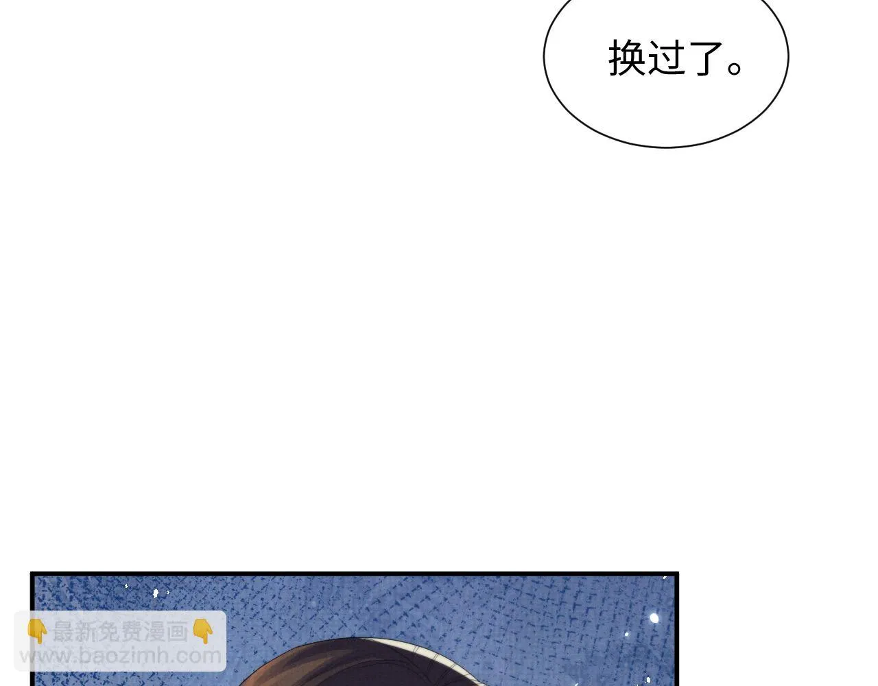第98话 伊墨回来了 第77页