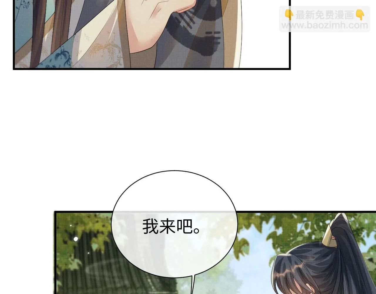 第98话 伊墨回来了 第79页