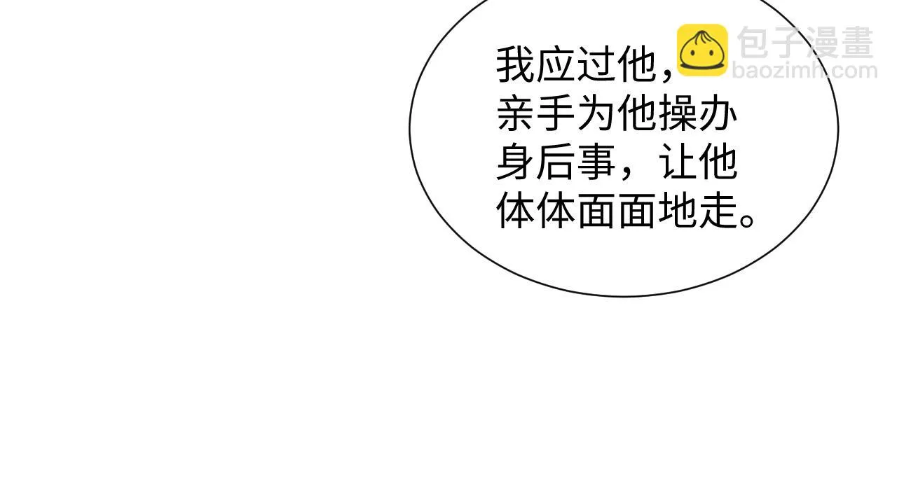 第98话 伊墨回来了 第81页