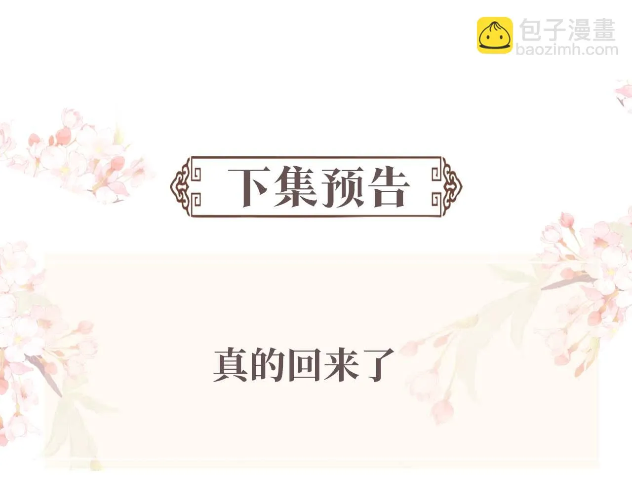 第98话 伊墨回来了 第91页