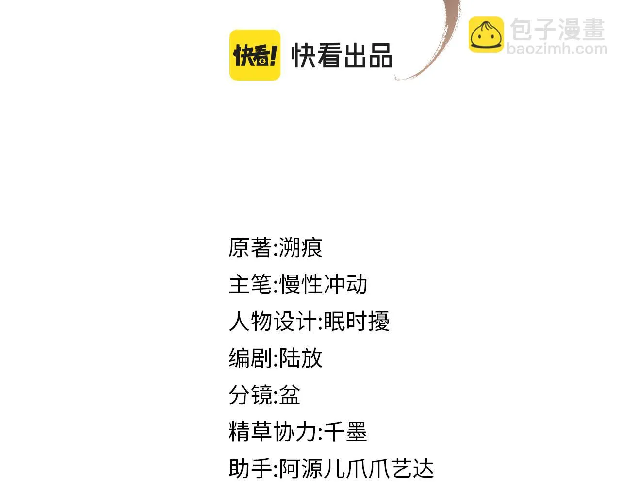 第99话 我陪你白头 第3页