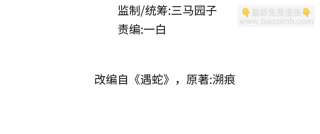第99话 我陪你白头 第4页