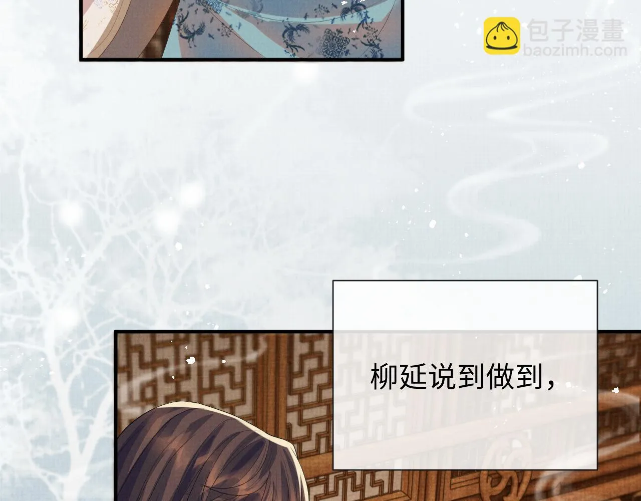 第99话 我陪你白头 第12页