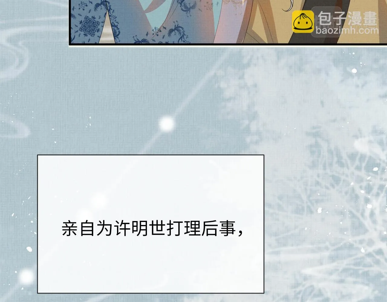 第99话 我陪你白头 第14页